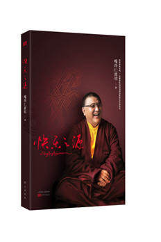 快乐之源（精装） 商品图0