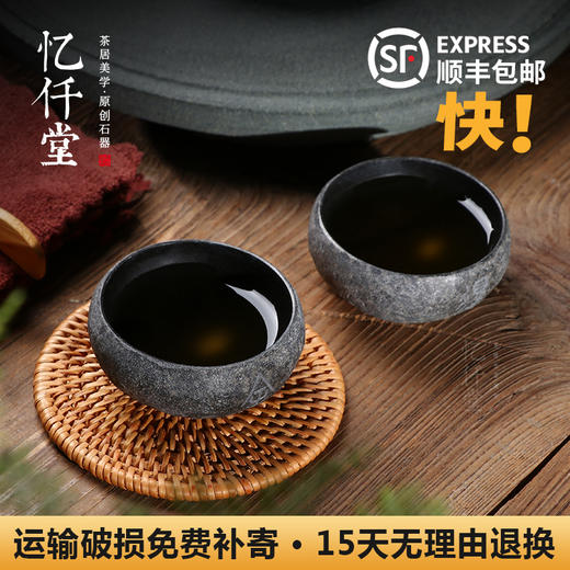 「可定制」石头小茶杯 商品图0