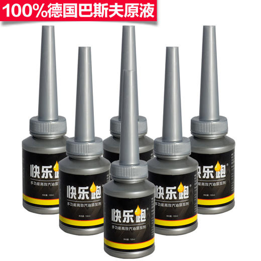 （永久下架）巴斯夫 快乐跑汽油添加剂 商品图2