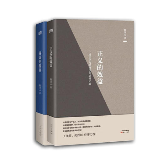 《公正从何而来》熊秉元力作 商品图0