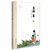 孟子 上 国学基本教材 秋霞圃书院 青少年读物国学经典 商品缩略图0
