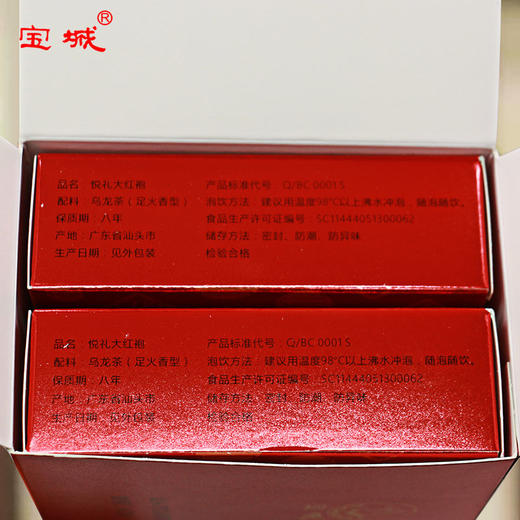 宝城 A206悦礼大红袍茶叶条装125g盒装，醇和持久，齿颊回甘！ 商品图5
