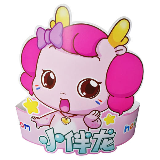 小伴龙帽子*1龙妹妹帽子* 纸帽 party用(单拍不发货)