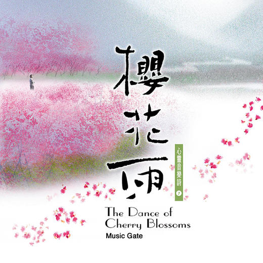 心灵音乐诗 |  冥想、療癒、新世紀 商品图3