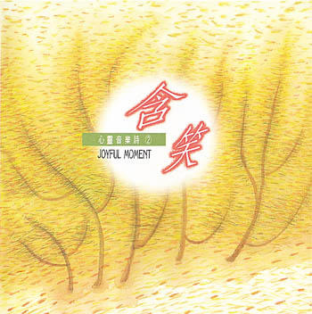 心灵音乐诗 |  冥想、療癒、新世紀 商品图5