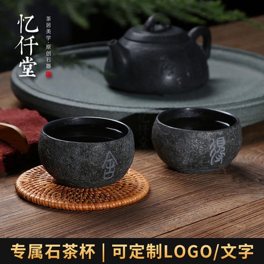 「可定制」石头小茶杯 商品图2