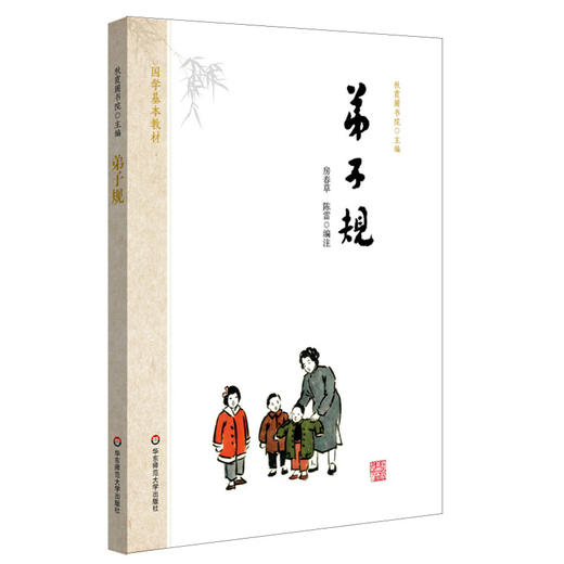 弟子规 国学基本教材 秋霞圃书院 青少年读物国学经典 商品图0