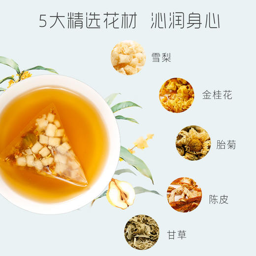 CHALI茶里 | 雪梨桂花茶（20包三角袋泡茶） 商品图2