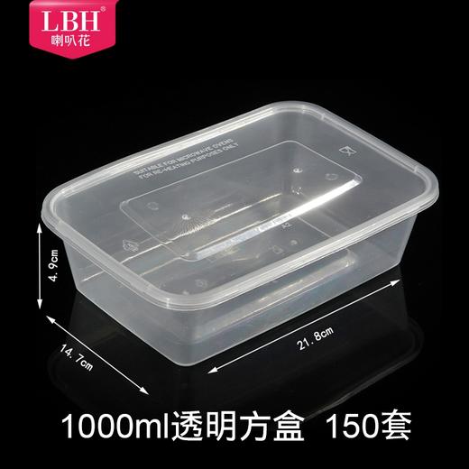 喇叭花1000ml1250ml1500ml方形塑料一次性餐盒打包盒快餐盒150套 商品图7