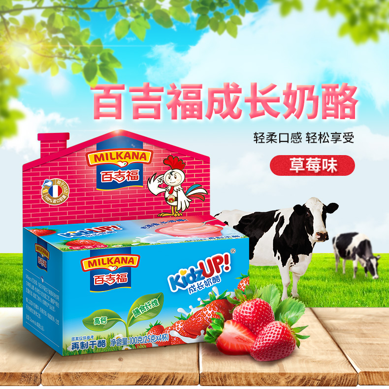 百吉福成长奶酪宝贝详情-草莓_01.jpg