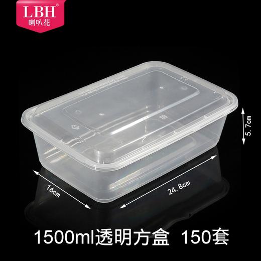 喇叭花1250ml1500ml1750ml方形凸盖一次性餐盒外卖打包盒150套 商品图5