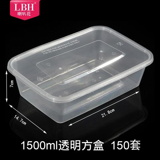 喇叭花1000ml1250ml1500ml方形塑料一次性餐盒打包盒快餐盒150套 商品图5