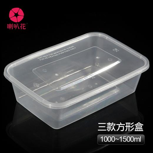 喇叭花1000ml1250ml1500ml方形塑料一次性餐盒打包盒快餐盒150套 商品图0