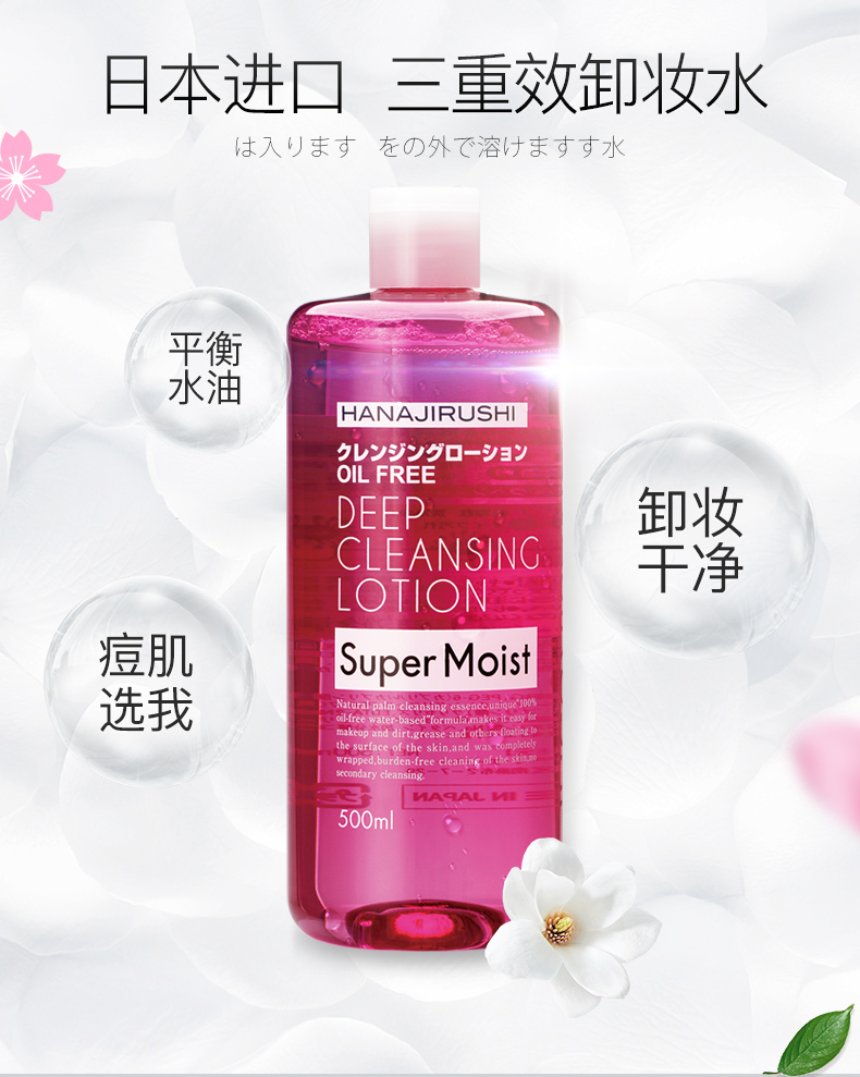 花印清新净颜卸妆水(倍润型)500ml(a0103800)