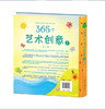 365个艺术创意Ⅰ（低幼版）：有趣的低幼儿童艺术宝典 （Usborne出版社知名儿童艺术创意书，中央美术学院推荐读物，国内众多艺术名家、哈佛大学美术教育系主任斯蒂文推荐 商品缩略图1