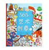 365个艺术创意Ⅱ （Usborne出版社知名儿童艺术创意书，中央美术学院推荐读物，国内众多艺术名家、哈佛大学美术教育系主任斯蒂文推荐） 商品缩略图0