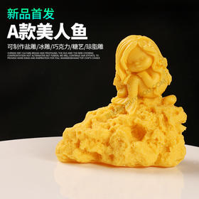 小美人鱼模具 可以制作盐雕 琼脂冻 巧克力雕等
