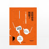 这样读书就够了:个人学习力升级指南 商品缩略图1