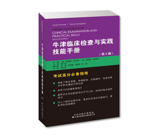 牛津临床检查与实践技能手册 商品图0