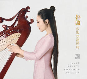 经典国乐 | 《箜篌》（1CD）