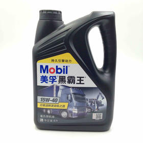 美孚黑霸王15W-40