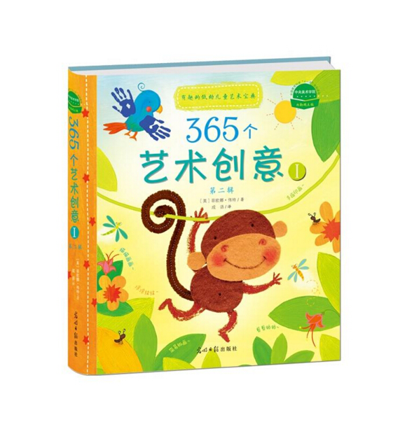 365个艺术创意Ⅰ（低幼版）：有趣的低幼儿童艺术宝典 （Usborne出版社知名儿童艺术创意书，中央美术学院推荐读物，国内众多艺术名家、哈佛大学美术教育系主任斯蒂文推荐