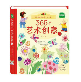 365个艺术创意Ⅱ（低幼版）：有趣的农场故事手工宝典 （Usborne出版社知名儿童艺术创意书，中央美术学院推荐读物，国内众多艺术名家、哈佛大学美术教育系主任斯蒂文推荐）