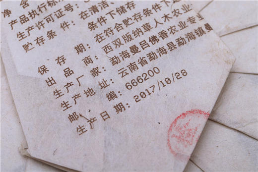 “山头熟茶新高度”  | 大班章·古树熟茶（2017） 商品图4