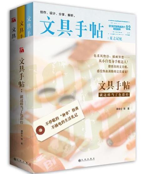 文具手帖系列二：就这样当了色彩控（夏记忆+强迫症+插画家） 商品图1