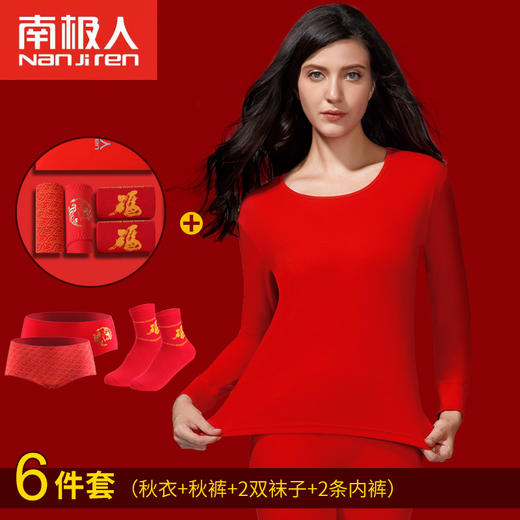 【鸿运当头】棉男女士本命年大红六件套结婚内衣套装 商品图1
