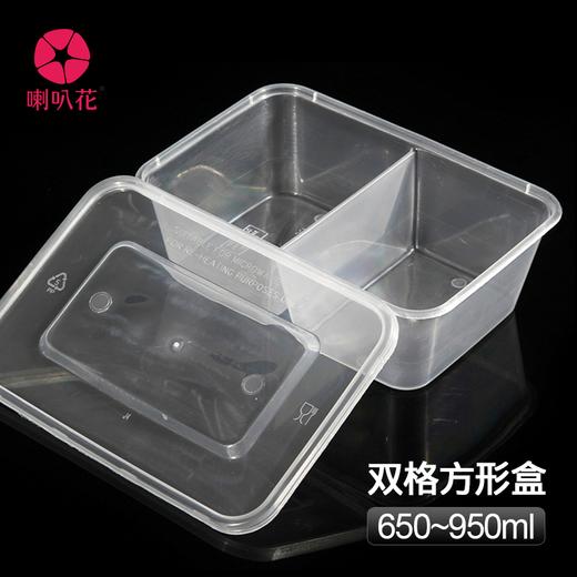 喇叭花650ml750ml一次性餐盒饭盒便当双格盒塑料分格快餐盒打包盒 商品图1