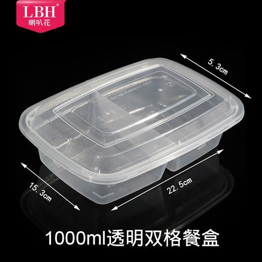 喇叭花1000ml透明打包盒一次性餐盒带盖双格便当盒日式饭盒150套 商品图5