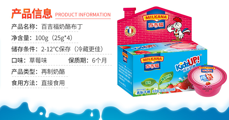 百吉福成长奶酪宝贝详情-草莓_02.jpg