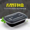 喇叭花750ml长方形1000黑色饭盒一次性餐盒塑料盒快餐打包外卖盒 商品缩略图1