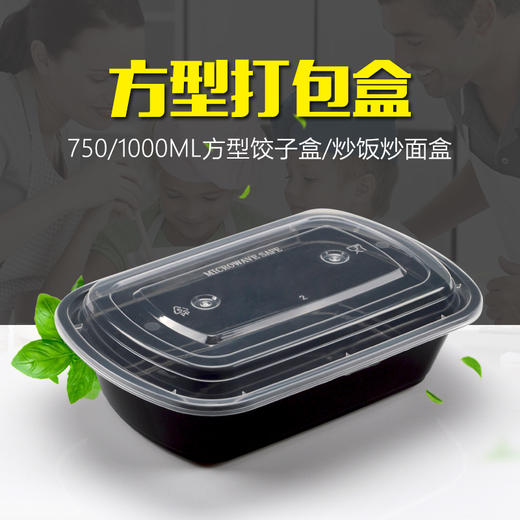 喇叭花750ml长方形1000黑色饭盒一次性餐盒塑料盒快餐打包外卖盒 商品图1