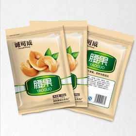 【备用】诚可成腰果200g盐焗原味炭烧无漂白越南特产坚果