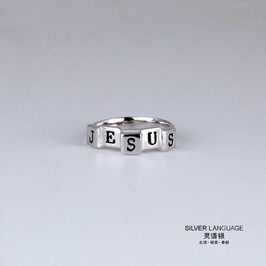 灵语银基督教戒指男女情侣耶稣jesus925纯银对戒刻字首饰定做 商品图1