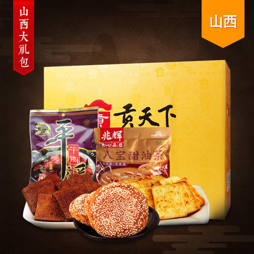 山西特产晋赏大礼包