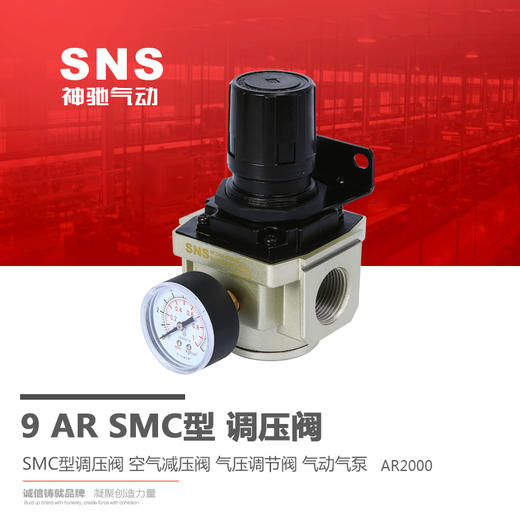 SNS神驰 空气减压阀 气压调节阀 气动气泵 SMC型 商品图0