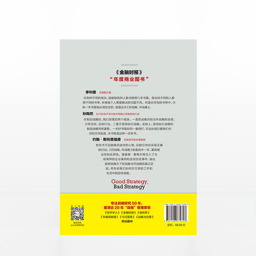 好战略，坏战略 理查德鲁梅尔特 商品图2