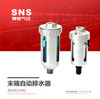 SNS神驰气动 气源处理器 末端自动排水器 AD202/402 商品缩略图0