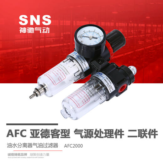SNS神驰 亚德客型气源处理器 油水分离器气油过滤器 二联件 商品图0