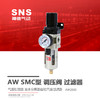SNS神驰 SMC型油水分离器调压阀过滤器 气源处理器 商品缩略图0