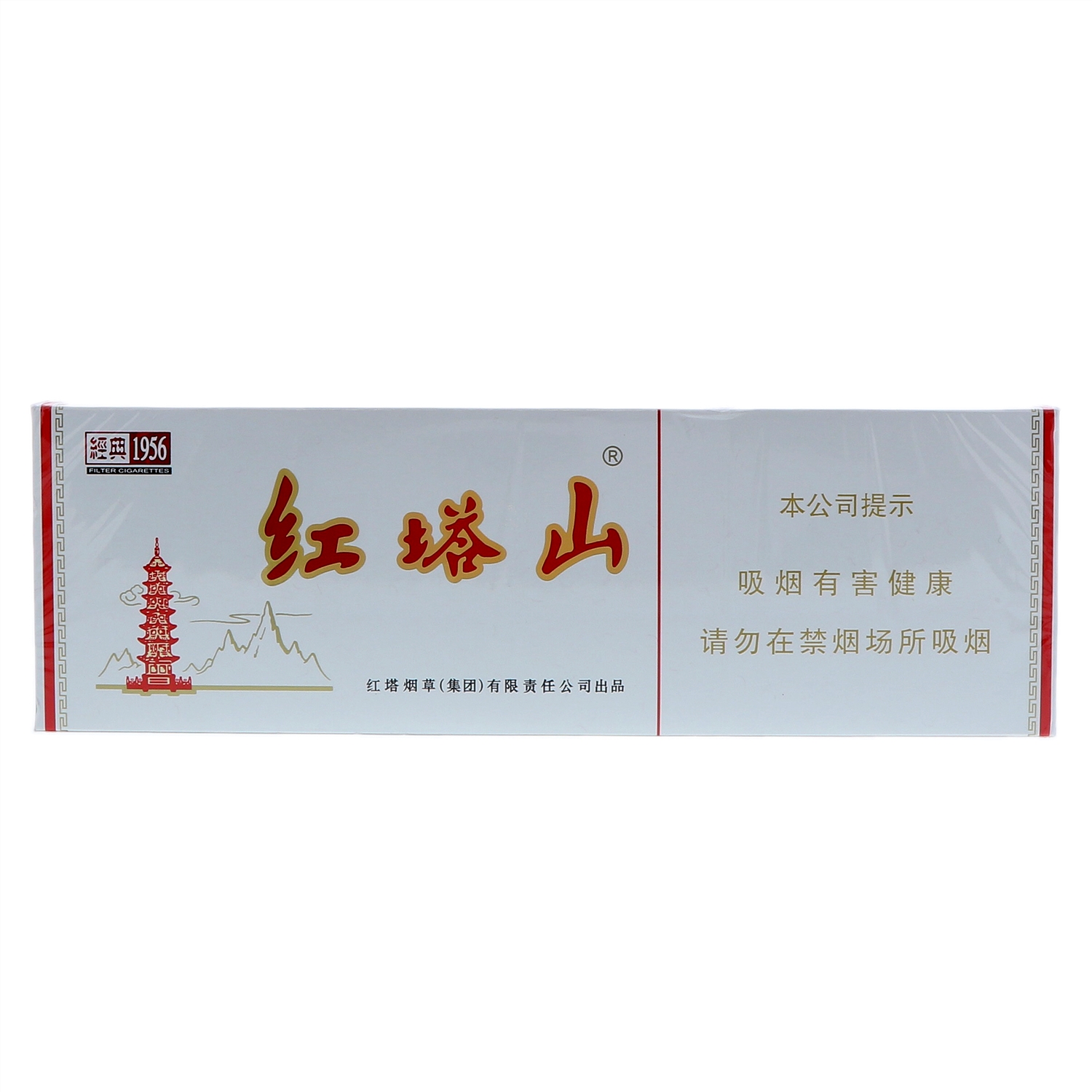 红塔山（硬经典1956）