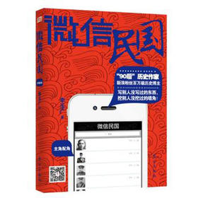 微信民国：主角配角