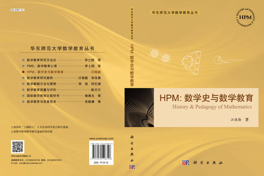 HPM:数学史与数学教育/汪晓勤 商品图3