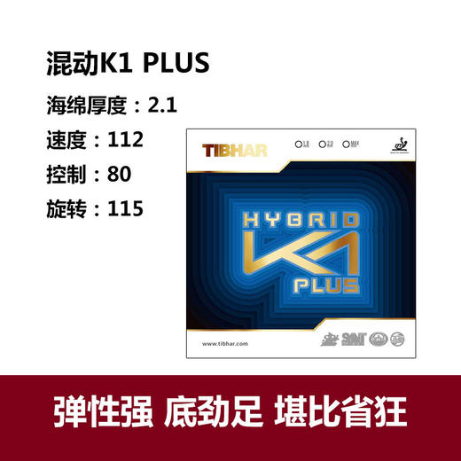 TIBHAR挺拔 混动K1  K1PLUS  K2粘性德系内能 乒乓球 反胶套胶 国球汇 商品图5