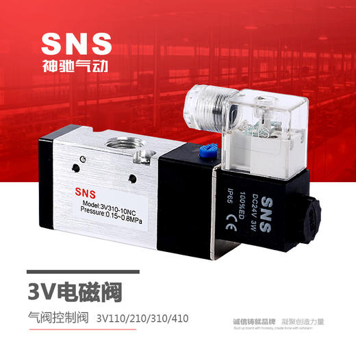 SNS神驰气动 3V电磁阀气控阀 控制元件 商品图0