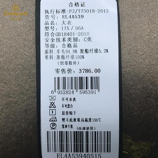 乔万尼纯色羊毛呢大衣EL4A539 商品图4