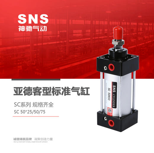 SNS神驰 气动执行元件 SC标准气缸 亚德客型气缸 商品图0